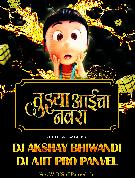 Tujhya Aai Cha Navra Dj Akshay n Dj Ajit Pro